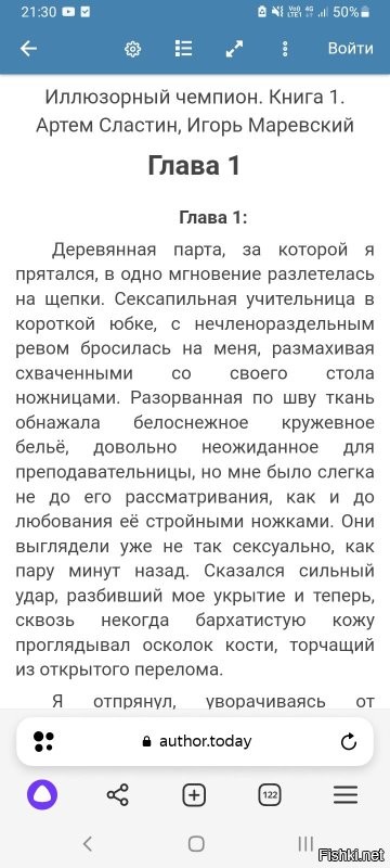 У меня, конечно, изданных книг нет, да и вообще за свое творчество ни копейки не получил - как-то не считаю, что моя писанина стоит денег и потому только бесплатно распространяю в интернете. Но вот не давеча, на фоне трагедии на Флибусте, народ на Пикабу начал высказываться о пиратстве. И наткнулся я на один пост, там человек такой серьёзный весь из себя, десятки книг, писатель значца рассуждает о пиратстве и о том, что на Флибусте его трубы поносят почём зря. Тогда у меня как-то изменилось сразу представление о ценности мной написанного, но об этом я говорить не буду. Я просто оставлю скриншот из одной книженции сия писателя, чтобы каждый самостоятельно решил является ли он писателем или всё же графоманом.