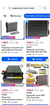 Это где радиатор печки на Ниву стоит 14 тыр? 

На порядок дешевле.