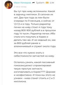 Дяденька, не ругайся. 

Где я утверждал, что старый радиатора встанет на новую модель печки? 

Это вы, в своём комментарии, не указали, что он нового образца. 

Ну это так, не важно. 
Я просто добавил к своему отношению к ценам на новый радиатор, радость от того, что у меня стоит радиатор старого образца, кран от которого, я удалил недавно. 

Даже чёрточку нарисовал, для разделения текста. 

То, что цены загибают, это факт. Увы, зарплаты за ними не успевают. 

И да, у меня вообще не Нива. 
Хотя печки, практически одинаковые. 
А радиаторы взаимозаменяемые.