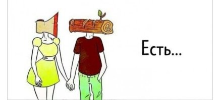 Картинки со&nbsp;смыслом