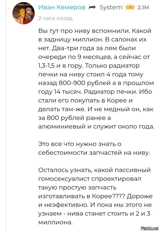 Дяденька, не ругайся. 

Где я утверждал, что старый радиатора встанет на новую модель печки? 

Это вы, в своём комментарии, не указали, что он нового образца. 

Ну это так, не важно. 
Я просто добавил к своему отношению к ценам на новый радиатор, радость от того, что у меня стоит радиатор старого образца, кран от которого, я удалил недавно. 

Даже чёрточку нарисовал, для разделения текста. 

То, что цены загибают, это факт. Увы, зарплаты за ними не успевают. 

И да, у меня вообще не Нива. 
Хотя печки, практически одинаковые. 
А радиаторы взаимозаменяемые.