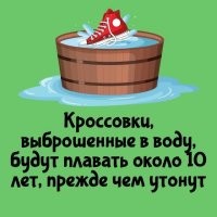 Это зависит от того, на кого они надеты