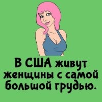 А так же с самым большим весом и самой большой жопой , вторые это англичанки .