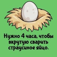 В прошлой подборке оно варилось всмятку, а здесь вкрутую.