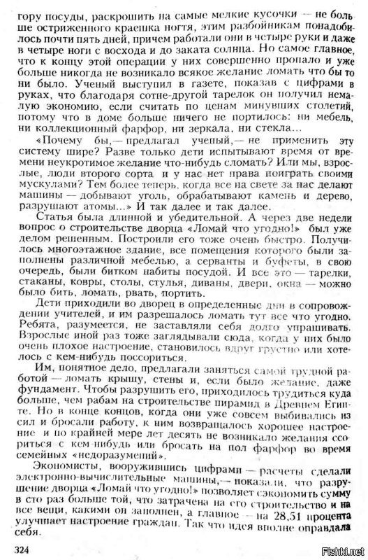 Как это всё вторично...
Как говорится: "Мы рождены, чтоб сказку сделать былью". Но только вот в последнее время, что-то уж всё чаще даже самая нелепая фантазия становится реальностью.
=-=-=
Джанни Родари: "Планета новогодних ёлок", 1962 г.
Глава: "Можно ломать всё что угодно!"
Кстати, советую прочитать эту сказку тем, кто не читал. Вы удивитесь, что некотрые темы в ней уже соответствуют реалиям или приближаются к ним. Простая банальная легкомысленная сказка.