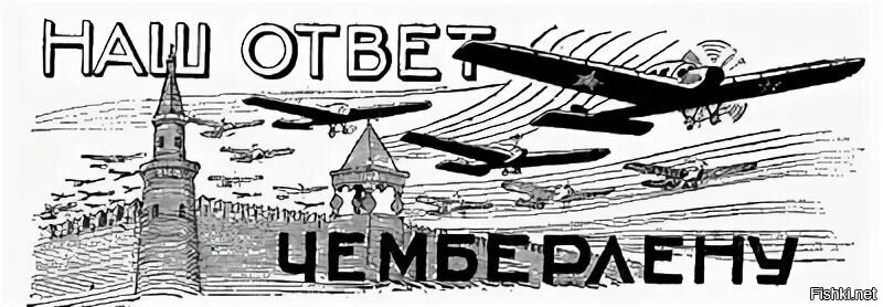 Наш ответ чемберлену что это. Снопом по чемберлену плакат. Нота чемберлена 1927. Карикатура наш ответ чемберлену. Ответ керзону.