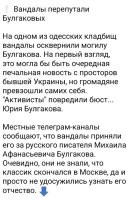 Фамилия – ладно... Но, дата смерти написавшего "Белую гвардию", как свидетель эпохи – 2013 – их не смутила?
