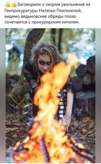 А что не так? Она никого ни к чему не призывает и не заставляет в отличии от тех, кто в школах требует проводить уроки религии, это кстати они и требуют её уволить, боятся , что она всех покупателей свечек распугает. Поклонская молодец, ни под кого не прогибается.