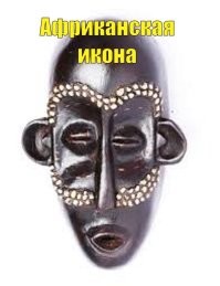 Бабушка из&nbsp;африканской деревни в&nbsp;80 лет случайно стала иконой стиля