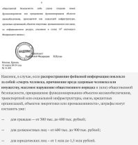 То есть я правильно понял, что ни гендиректора канала Эрнста, ни Малышеву, абсолютно не касаются ответственность за правонарушения по ч. 10 ст. 13.15 КоАП РФ, которое вступило в силу после подписания 18.03.2019 г. В.В.Путиным федерального Закона?
Статья: 
Федеральный Закон с поправками: 
Ну, и, собственно, сама статья, разжёвывающая всё по полочкам: