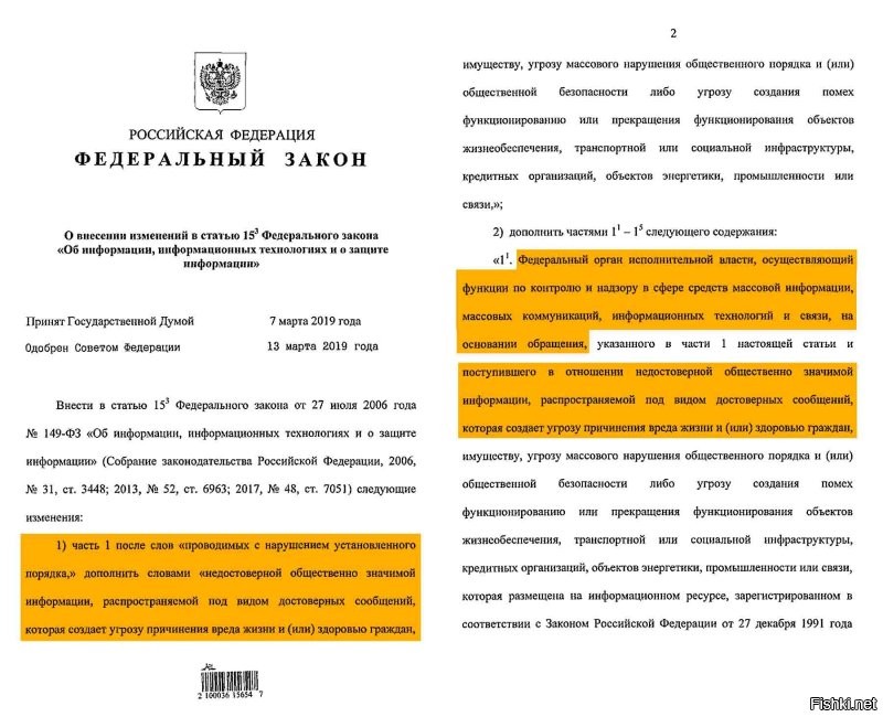 То есть я правильно понял, что ни гендиректора канала Эрнста, ни Малышеву, абсолютно не касаются ответственность за правонарушения по ч. 10 ст. 13.15 КоАП РФ, которое вступило в силу после подписания 18.03.2019 г. В.В.Путиным федерального Закона?
Статья: 
Федеральный Закон с поправками: 
Ну, и, собственно, сама статья, разжёвывающая всё по полочкам: