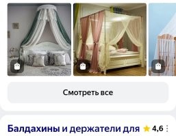 А думаете для чего придумали балдахины?