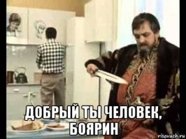 Простят!