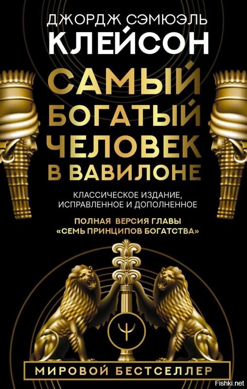 Книге скоро буде 1 век.
А не теряет актуальности.

Сколько у тебя не будет на старте - все будет потеряно.

И на первых деньгах не будет кооперации. "Я самый умный и расчётливый" - мысль в голове у каждого первого. И разбиться может лишь о горький опыт.

И чем денег больше, тем для тебя хуже.
Так как кредиторы верят в твой текущий оборот.