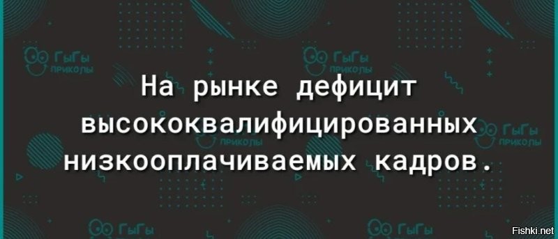 Ага. 300. Верим-верим. 
Не, если ищут сварщика с личным клеймом... 
Тогда мало предлагают. 

Но мигранты, чаще всего, это не супер-профи, а малограмотные жопоруки с большим семейством. 
Вот это они умеют. 
Это у них хорошо получается. 
А вот всё, что руками делают... 

Грамотные кадры и у себя на родине нормально живут, к нам едут, чаще всего те, кто дома устроиться не смог. 

Миллион раз писано уже. 

Вахтовый метод. 
Никаких родственников. 
Набор только по заявке работодателей. 
И только если они местных найти не смогли. 
За каждого мигранта - повышенный налог. 
Должно быть выгодно трудоустраивать своих граждан. 
Все услуги государства - только платные. 
Медстраховка покупается при оформлении документов. 
Контроль за перемещением. 
Лучше из-за забора, вообще не выпускать. 
Как на вахтах в Якутии, к примеру. Сам там бы, знаю. 
Вся работа и жизнь на вахте в "городке" и по точкам. 
Никто не гуляет там, где ему вздумается.