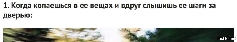 Не могу себе представить, за каким бы хреном мне понадобилось рыться в её вещах.
Кто это писал?