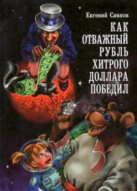 Советские плакаты и карикатуры, в которых кроме пропаганды ещё и сатира