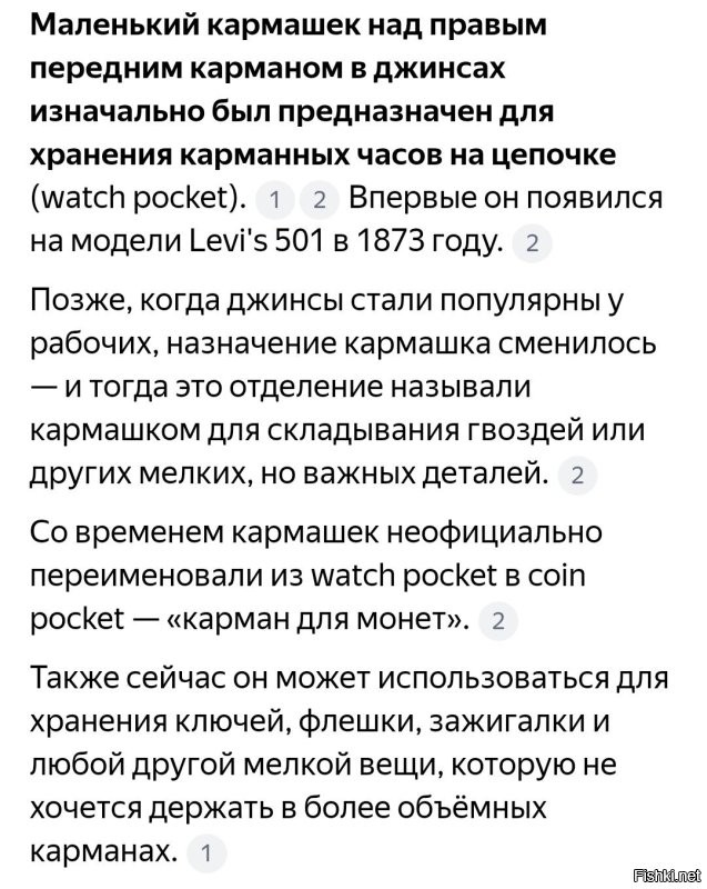 Ну... Часы к концу 19 века стали более доступны. 

Но, думается, это был просто карман для мелочёвки. 
А что туда класть, каждый решал сам. :)