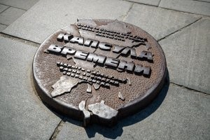 Капсула времени в Свердловске... То есть в нынешнем Екатеринбурге: