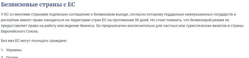 Безвиз с ес у укрАины есть, это из укрАины НИКУДА выехать нельзя, а так всё по "честному"