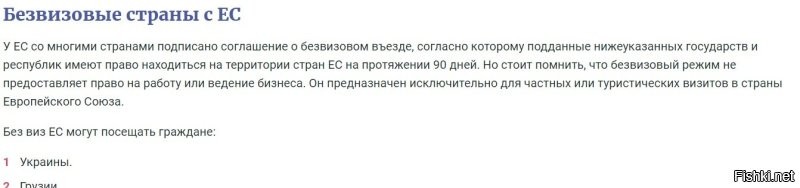 Безвиз с ес у укрАины есть, это из укрАины НИКУДА выехать нельзя, а так всё по "честному"