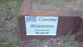 На жималки от Соковых видимо есть спрос.