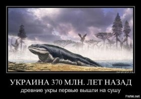 Фигня!.. Это древние укры создали динозавров. А потом все остальное.