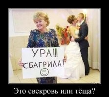 вот тёща...