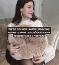 То есть все 64 позы из Камасутры освоены?