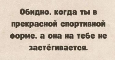 Ходи незастёгнутый, как я