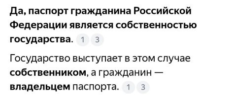 Нет. Паспорт не является собственностью гражданина.