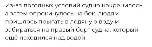 Хм... МЧС, предупреждение... 
А, как минимум, ещё три судна в море были. 
Одно, прям рядом. 

И из-за ветренной погоды перевернулось или, таки, мель и пробоина?