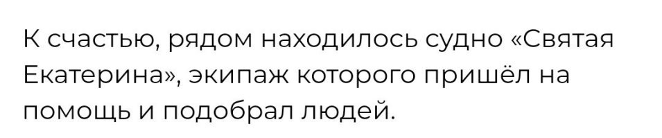 Хм... МЧС, предупреждение... 
А, как минимум, ещё три судна в море были. 
Одно, прям рядом. 

И из-за ветренной погоды перевернулось или, таки, мель и пробоина?