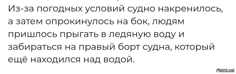 Хм... МЧС, предупреждение... 
А, как минимум, ещё три судна в море были. 
Одно, прям рядом. 

И из-за ветренной погоды перевернулось или, таки, мель и пробоина?