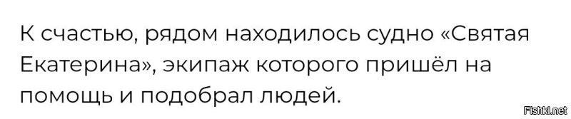 Хм... МЧС, предупреждение... 
А, как минимум, ещё три судна в море были. 
Одно, прям рядом. 

И из-за ветренной погоды перевернулось или, таки, мель и пробоина?