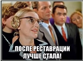 Довелось посетить сей собор в 1998 году. Заходишь, как в склеп. Темно, кроме витражей почти нет света. Реставрация явно собору пошла на пользу. Появился воздух и свет. Одобряю.