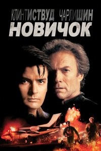 тоже ничего фильмец