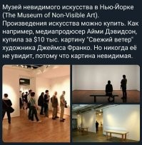 Вот заморочился, банан ещё на стенку клеить   Да в Нью-Йорке цельный музей ВООБЩЕ невидимого искусства