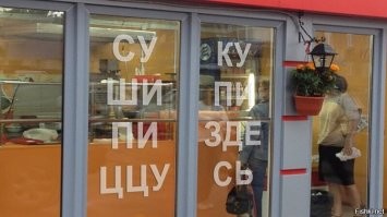 15 вывесок, которые хочется прочитать совсем не так, как задумывали их авторы