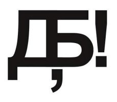 Повезло и пронесло