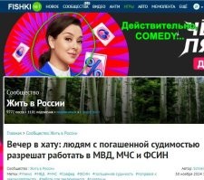 Вечер в хату: людям с погашенной судимостью разрешат работать в МВД, МЧС и ФСИН