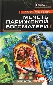 отличный роман, кстати