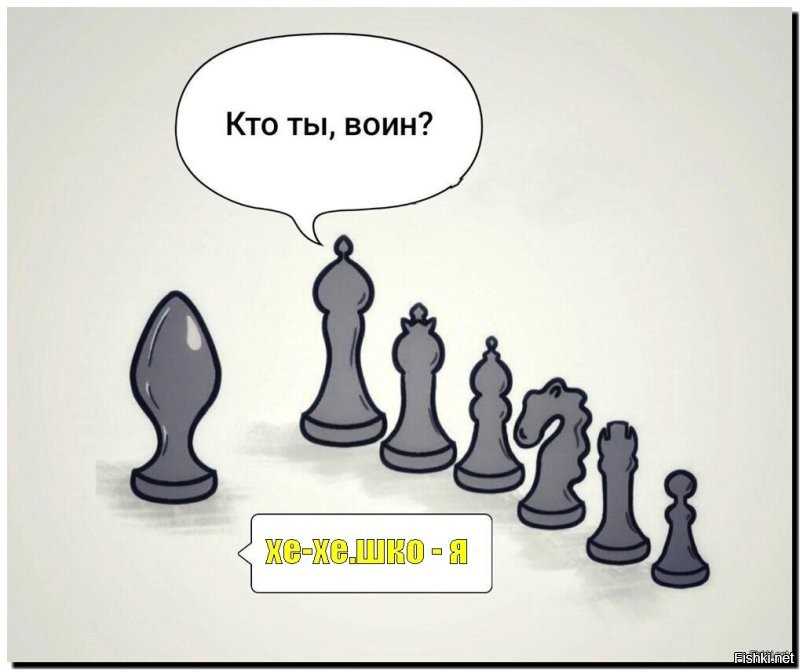 А наши не придут