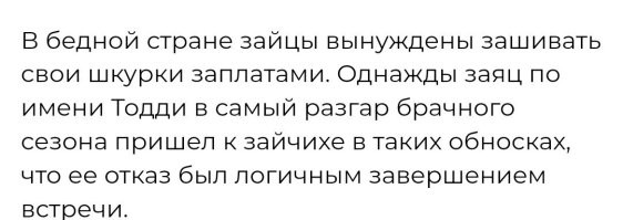 Ага. А виновата во всём зайчиха, которой только богатенького подавай. 

А закончила как и все зайцы - со снятой шкуркой.