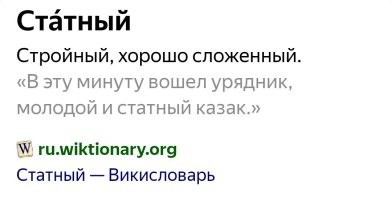 Ну...