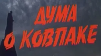 К своему стыду, только недавно впервые посмотрел.
С превеликим удовольствием!
И всем советую
