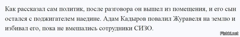 Вы видео смотрели?
Никто Журавеля не держал. Он был связан.