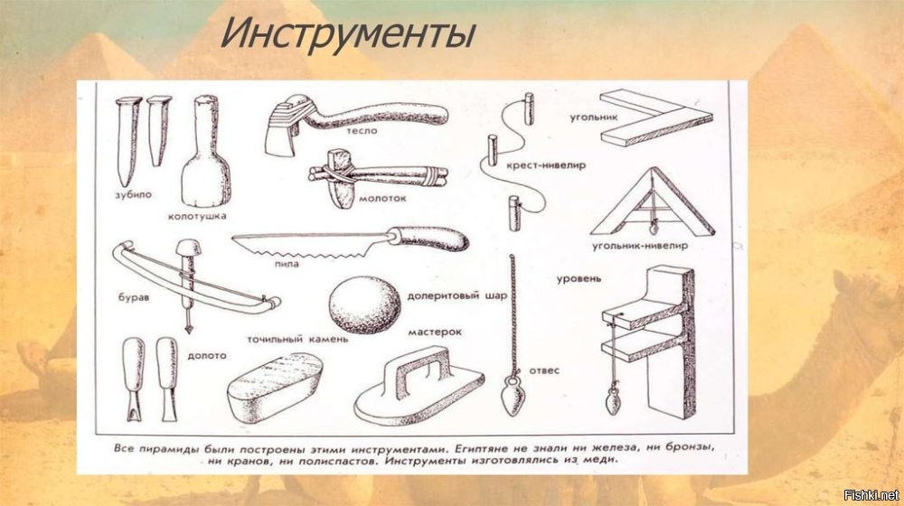 То есть комментаторов ниже удивляет, как древние толпой сложили в кучу огромные булыжники, но не удивляет, что в его процессоре расстояние между PN переходами в несколько нанометров? Однако... Ну, я вам подскажу - это называется инструменты и строительные приспособления. А не осталось их потому, что были они из дерева, которое не дожило до наших дней. А вот металлические пилы и зубило, которым добывали и отёсывали камни прекрасно сохранилось.