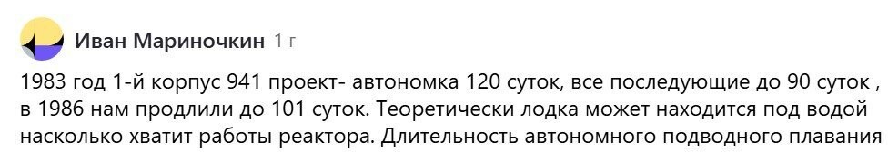 Пишут, что 120 суток - вообще штатная продолжительность автономки на п/л