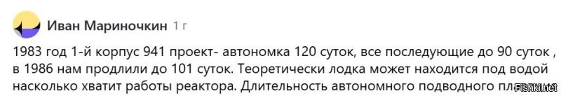 Пишут, что 120 суток - вообще штатная продолжительность автономки на п/л